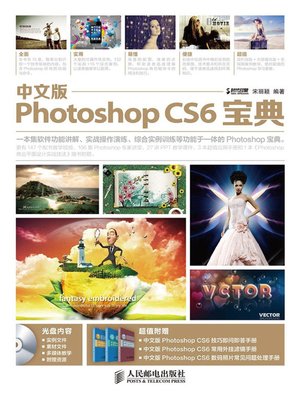 cover image of 中文版Photoshop CS6宝典